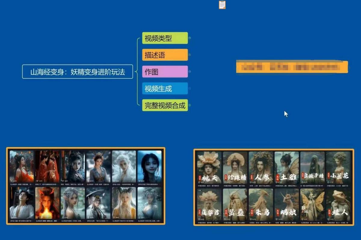 云天AI山海经变身视频教程,妖精变身进阶保姆级教学 图2