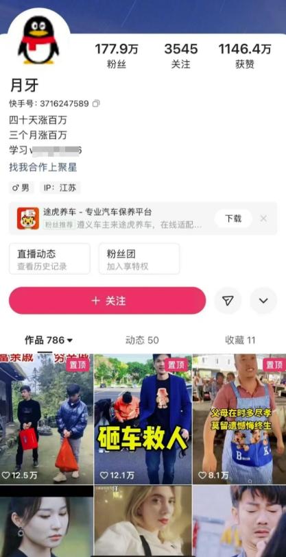 外面卖268元的180万粉丝博主快手搬运技术，需要安卓MT管理器 图2