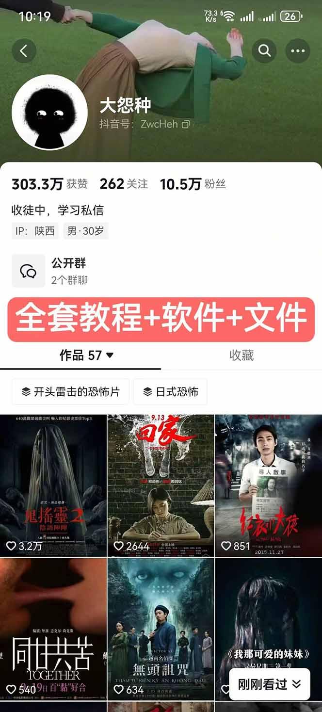 大怨种恐怖解说精选独家课:电影下载+文案配音+片头封面,手把手教你冲击热门分成 图2
