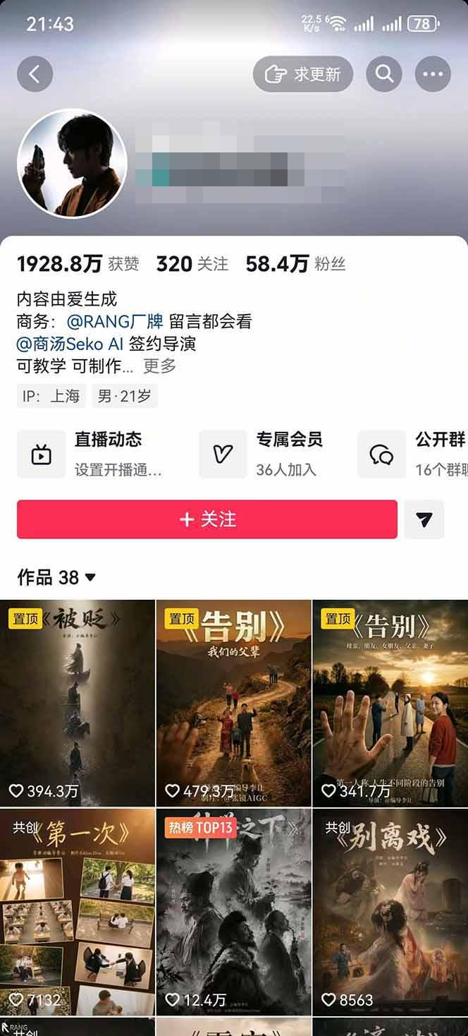 AI温情短剧创作者变现最新玩法:视频牛逼,条条爆款,精选独家分成计划,商单收徒 图2