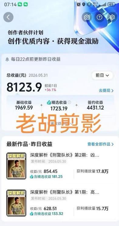 2026年影视解说精选玩法+全程陪跑课,新手也能做出优质视频,拿到平台独家签约,单日收入破千 图2