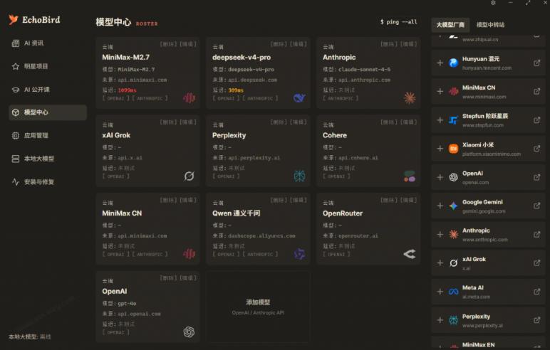 一键安装和修复Claude Code、OpenClaw、Codex等主流AI工具!Github开源神器,小白可用,EchoBird 图2