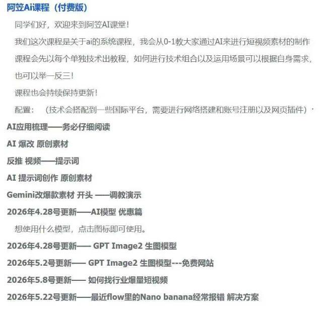 AI视频素材实战班：爆量素材升级原创，投产翻倍不再是口号，0-1系统教学实战落地 图2