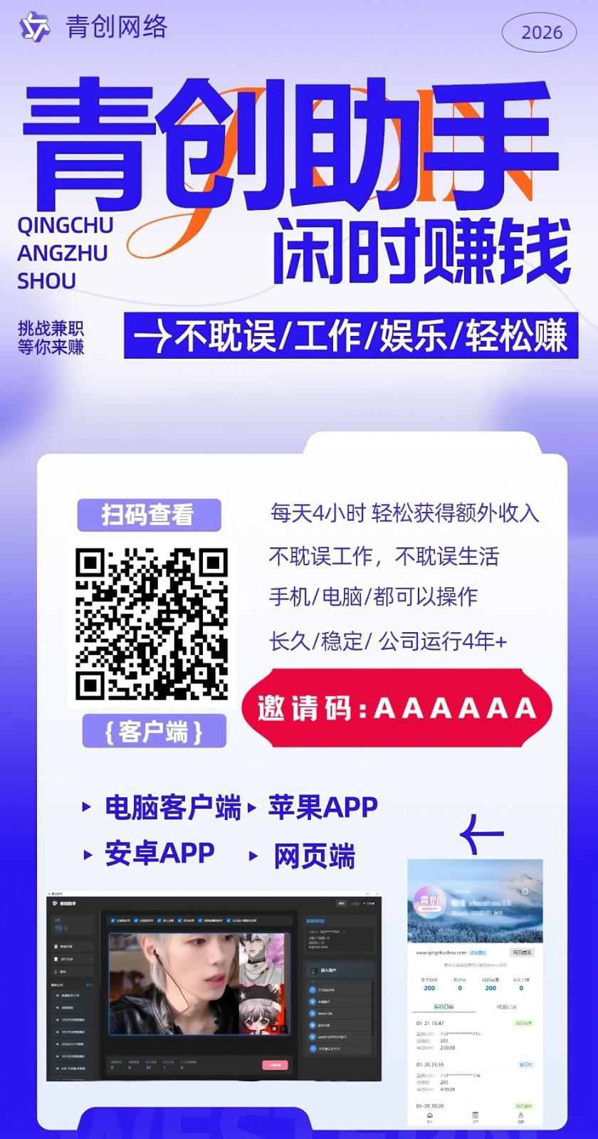 青创助手0门槛副业！每天手机挂机4小时日赚300+！无套路！ 图2