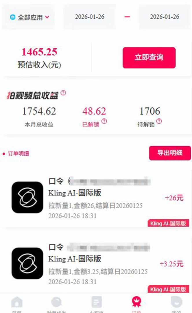 AI软件拉新28一单,轻松日入四位数,每天有保底,无上限,次日结算,2026小白闭眼冲! 图3