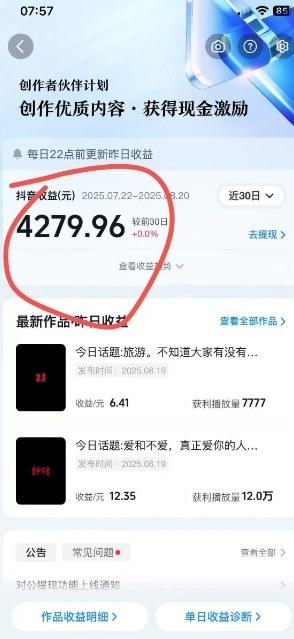 抖音视频号新赛道今日话题今日语录，撸伙伴计划跟视频号分成 图3