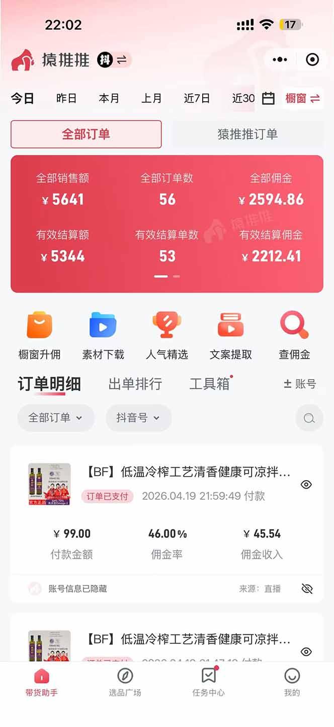 日入四位数!!最新黑科技抖音无人直播带货赚钱天花板,不出镜,不读稿,不投流,不值守,手… 图2