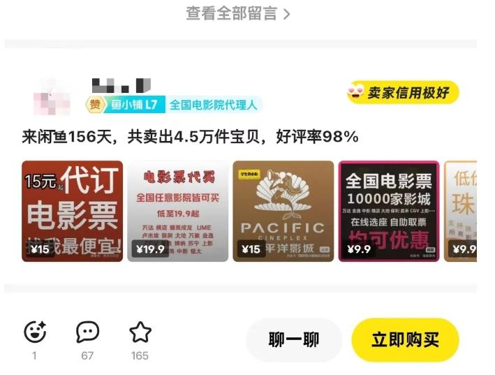 闲鱼电影票自动化,年底开启月入 2W + 的财富通道,可自动化(内附独家秘籍) 图3