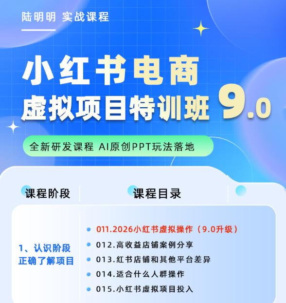 小红书虚拟项目特训班9.0，AI原创PPT技术全跑通，单品单店月纯利润几个W 图3