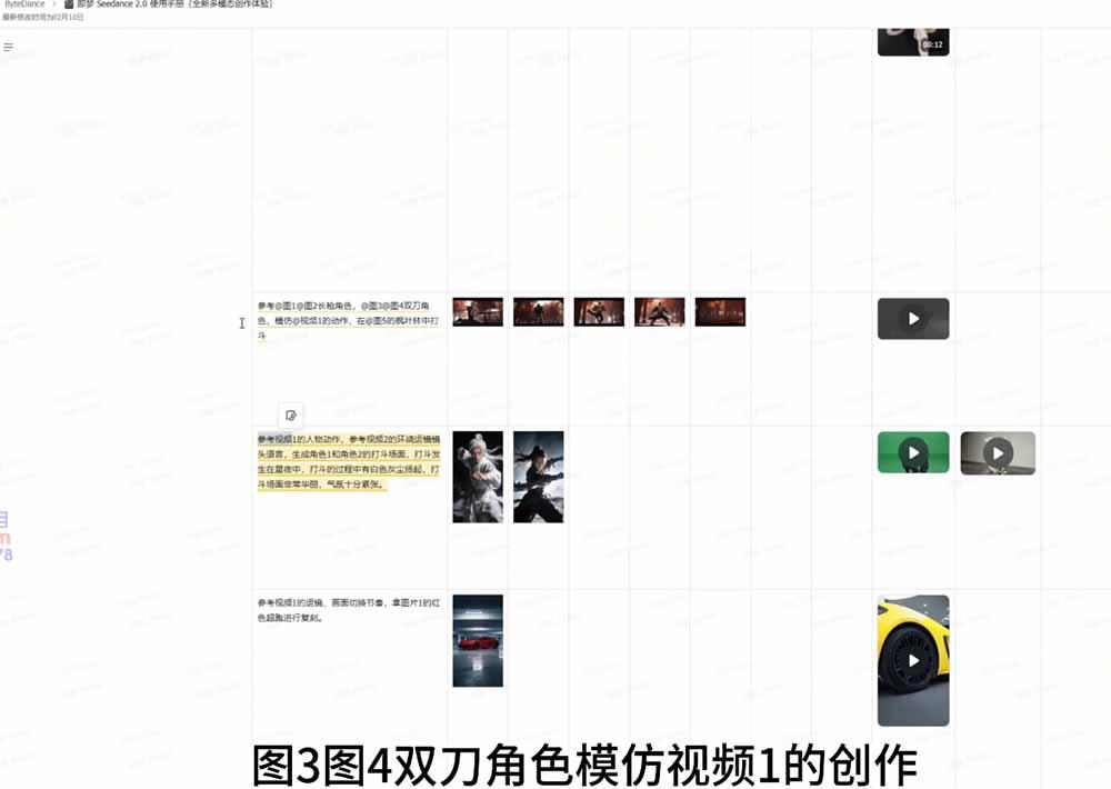 Seedance 2.0零基础实战课:剧情自动补全+视频无限延长+一镜到底:玩转多模态AI视频创作 图1