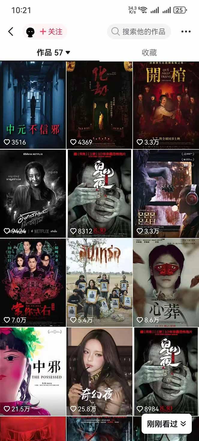 大怨种恐怖解说精选独家课:电影下载+文案配音+片头封面,手把手教你冲击热门分成 图3