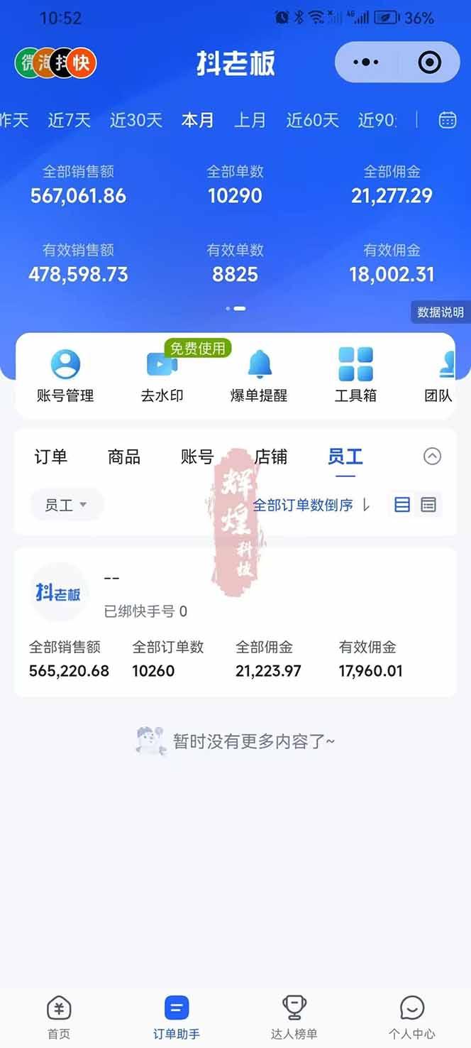 日入四位数！快手平台Ai全自动带货赚米，一刀不剪黑科技搬运，一键发布过原创 图1