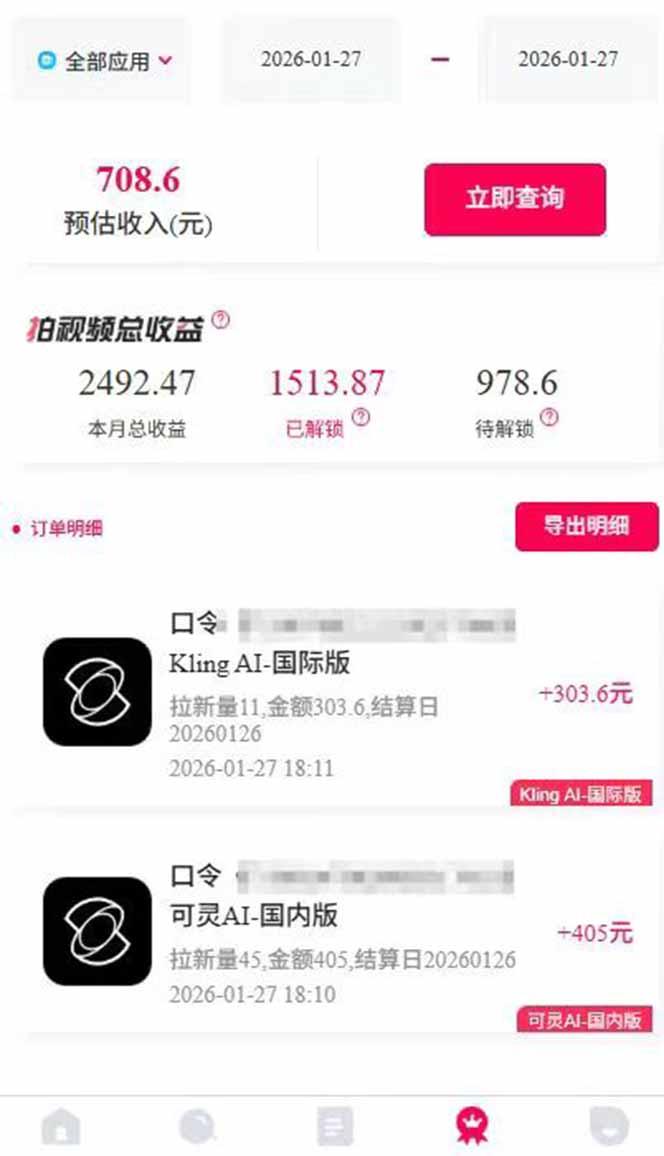 AI软件拉新28一单,轻松日入四位数,每天有保底,无上限,次日结算,2026小白闭眼冲! 图1
