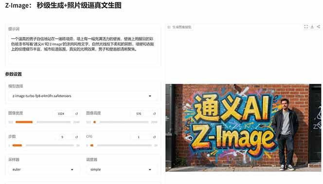 Z-Image -照片级AI文生图神器ComfyUI一键整合包显存8G可用 图3