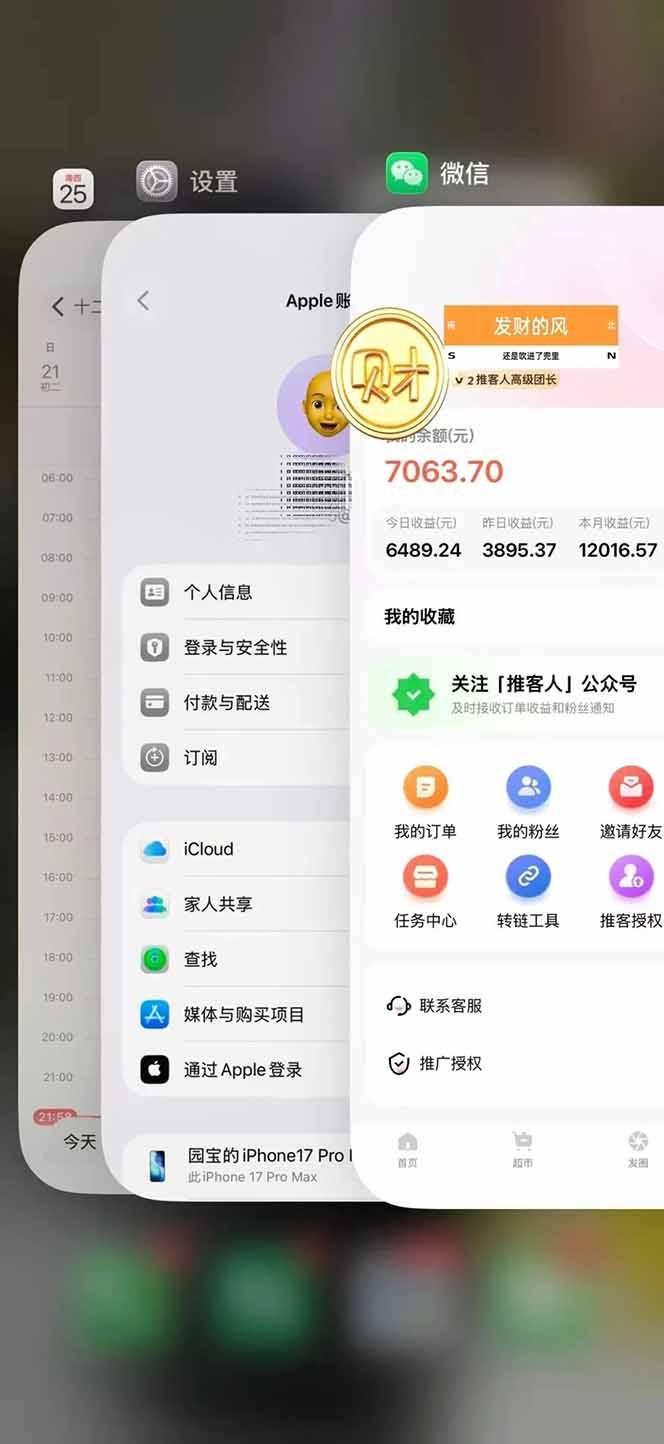 日入1.3w！微信推客，首批红利，未来10年最大的风口，0门槛，人人可做！ 图5