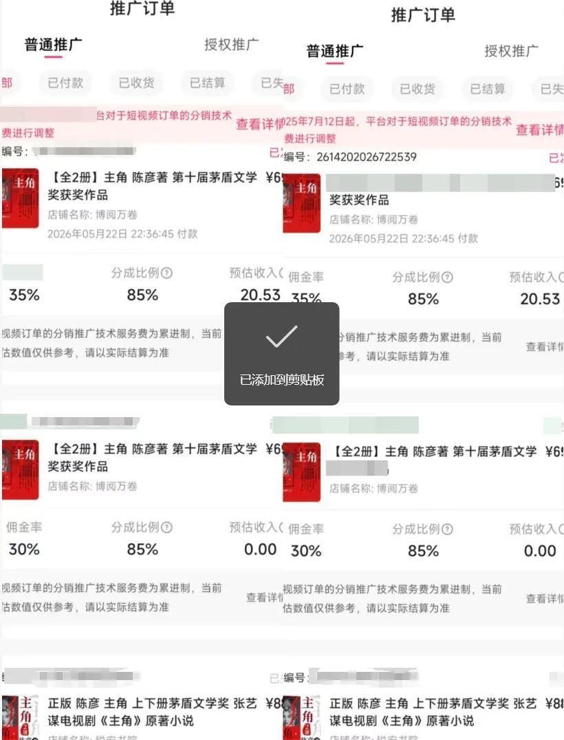 2026AI热点书单变现课,蹭影视原著流量,AI做文案素材,三平台同步带货赚图书高佣金 图3