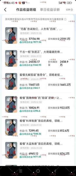 抖音300w粉丝博主的政史类科普视频教学，有大流量扶持，拿伙伴伙伴+精选独家双份收益 图3