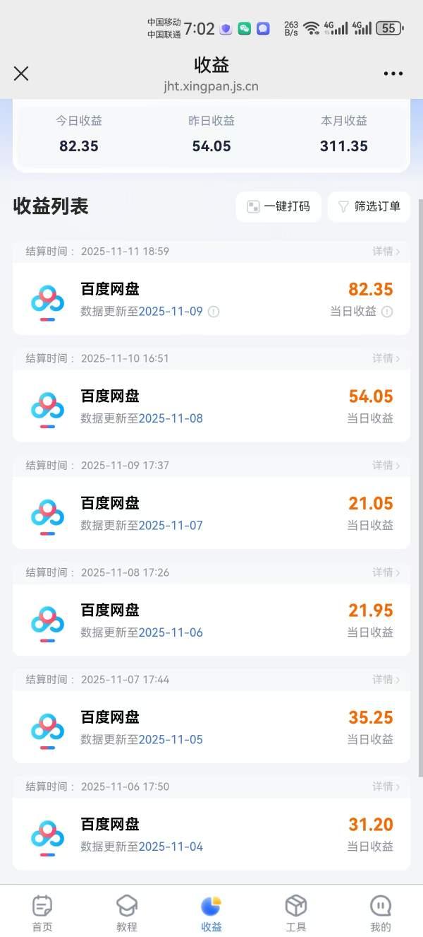百度ai智能体·网盘拉新躺賺训练营第二期：单日收益1.8k，30天收益15个，长期稳定 图3