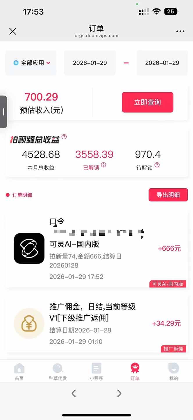 AI软件拉新28一单,轻松日入四位数,每天有保底,无上限,次日结算,2026小白闭眼冲! 图2