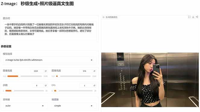 Z-Image -照片级AI文生图神器ComfyUI一键整合包显存8G可用 图2