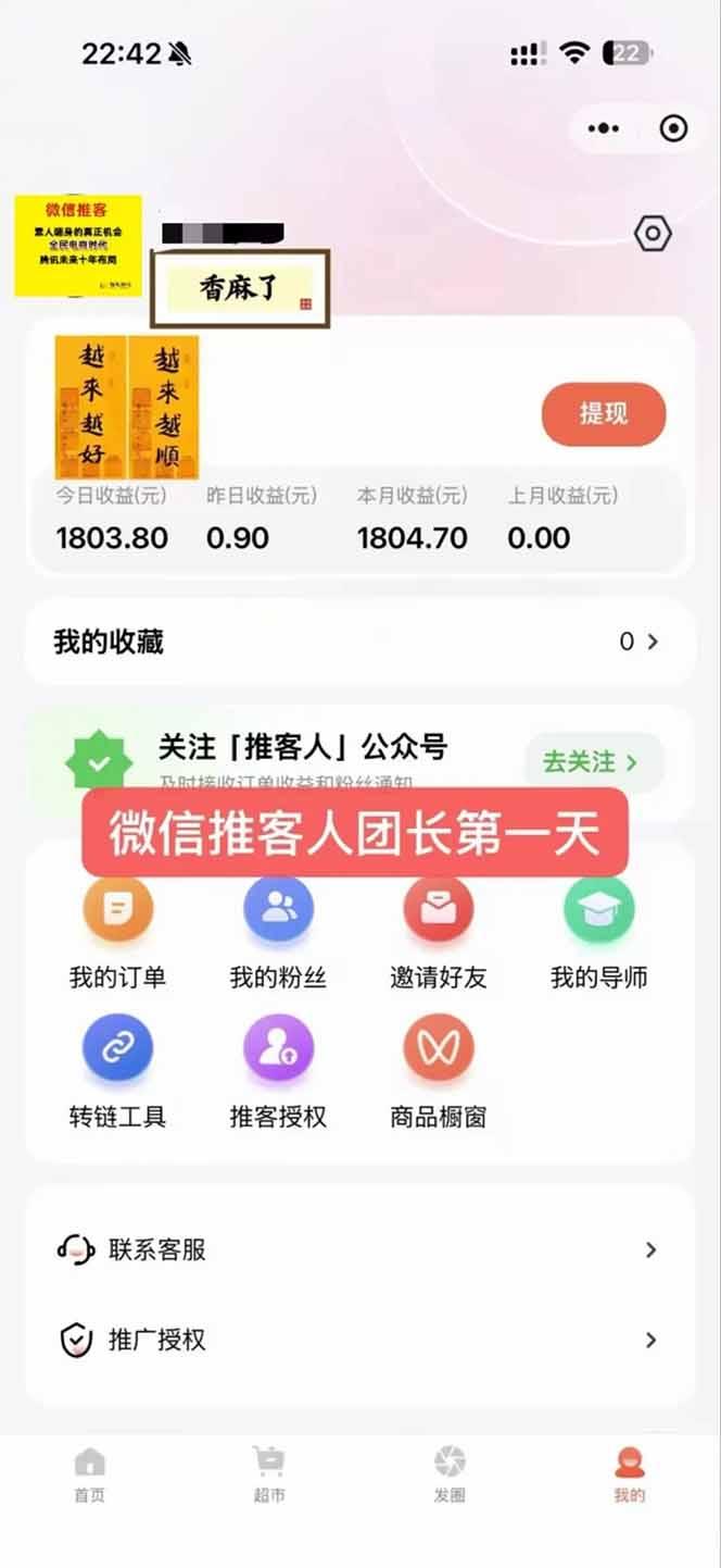 日入1.3w！微信推客，首批红利，未来10年最大的风口，0门槛，人人可做！ 图3