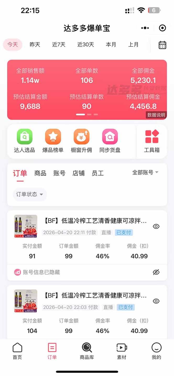 日入四位数!!最新黑科技抖音无人直播带货赚钱天花板,不出镜,不读稿,不投流,不值守,手… 图4
