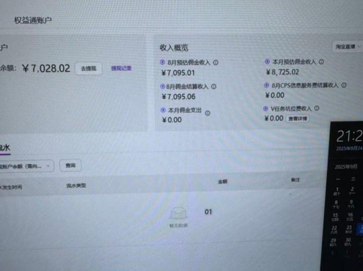 淘宝无人直播带货2025蓝海项目,打造真正的日不落直播间,无需值守,稳定出单日入5张 图4