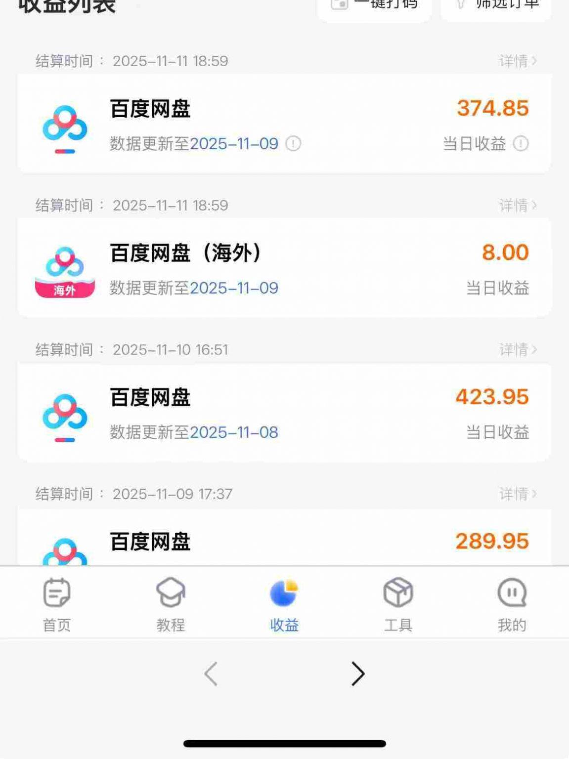 百度ai智能体·网盘拉新躺賺训练营第二期：单日收益1.8k，30天收益15个，长期稳定 图4
