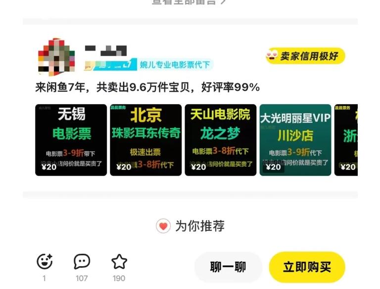 闲鱼电影票自动化,年底开启月入 2W + 的财富通道,可自动化(内附独家秘籍) 图4
