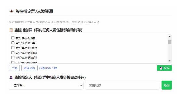 微信全自动聊天机器人,智能回复,支持自定义从某网站搜索资源自动发送,功能超给力,解放人工回复压力 图4