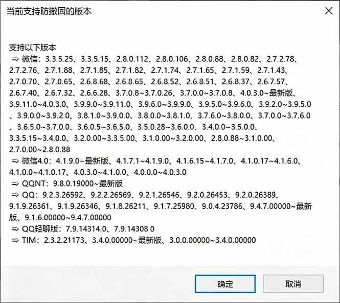 Windows 下 PC 版微信/QQ/TIM 的防撤回多开工具！开源免费使用，且免费长期维护 RevokeMsgPatcher 图4