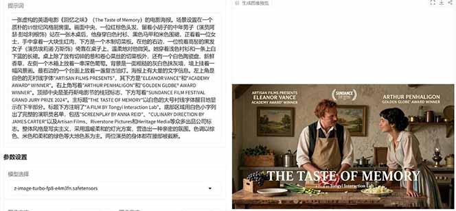 Z-Image -照片级AI文生图神器ComfyUI一键整合包显存8G可用 图4