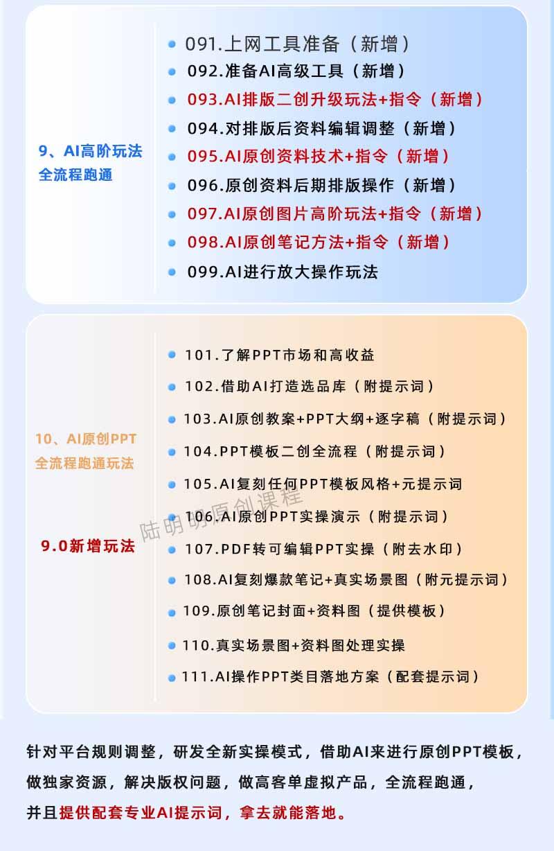 小红书虚拟项目特训班9.0,全面拥抱AI,批量产出原创PPT货源,单品/单店纯利润几万到几十W 图5