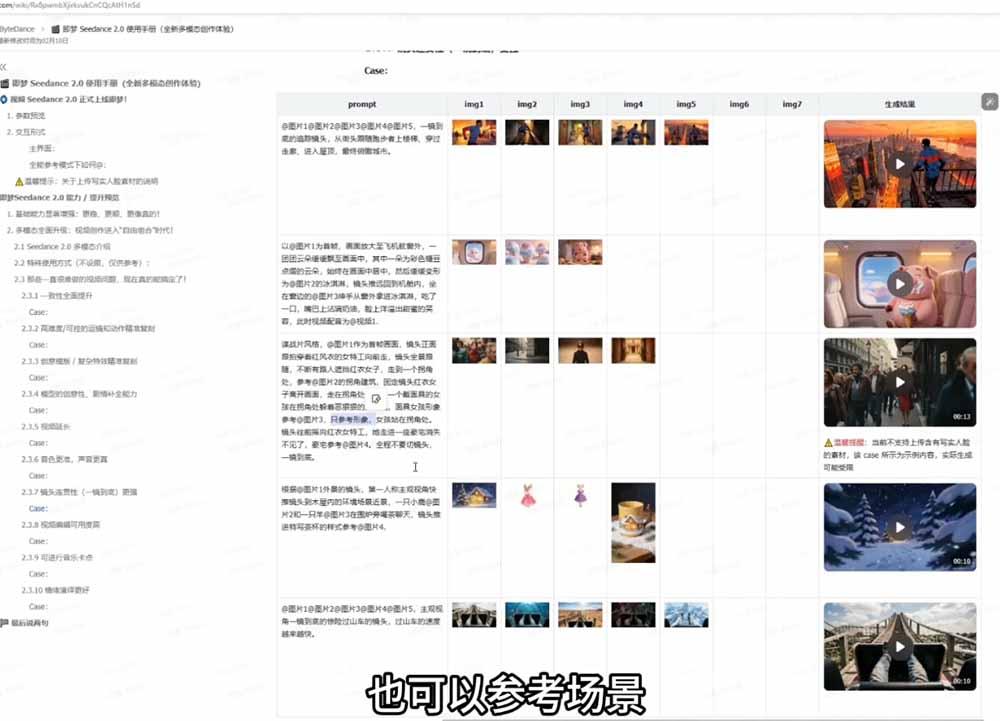 Seedance 2.0零基础实战课:剧情自动补全+视频无限延长+一镜到底:玩转多模态AI视频创作 图5