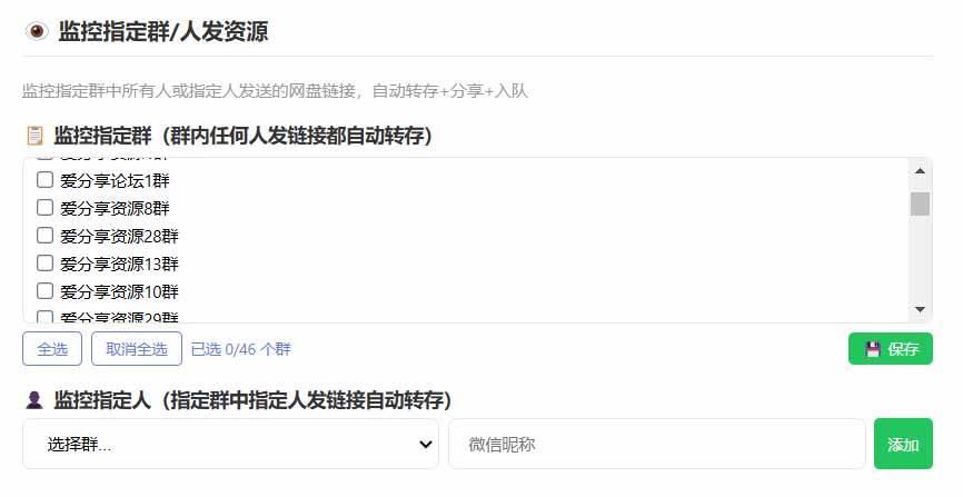 微信全自动聊天机器人，智能回复，支持自定义从某网站搜索资源自动发送，功能超给力 图7