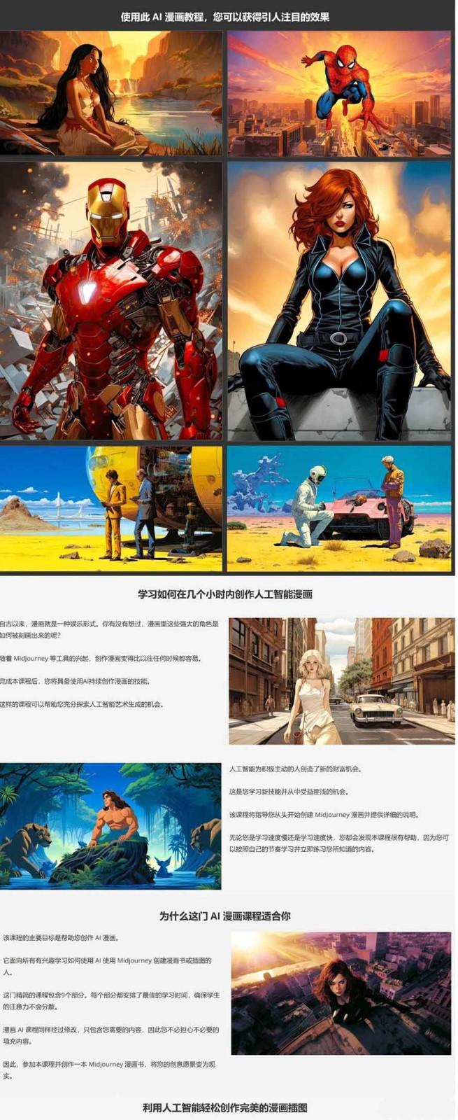 零基础AI漫画创作：用Midjourney画漫画书，轻松实现创意变现 图7