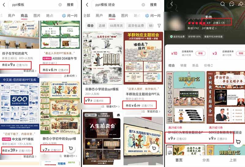 小红书虚拟项目特训班9.0,全面拥抱AI,批量产出原创PPT货源,单品/单店纯利润几万到几十W 图7
