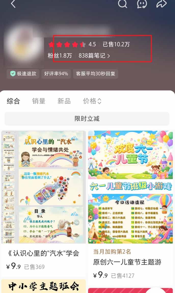小红书虚拟项目特训班9.0,全面拥抱AI,批量产出原创PPT货源,单品/单店纯利润几万到几十W 图8