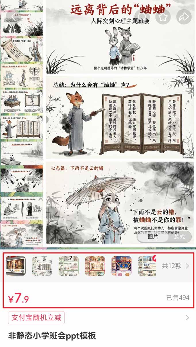小红书虚拟项目特训班9.0,全面拥抱AI,批量产出原创PPT货源,单品/单店纯利润几万到几十W 图9