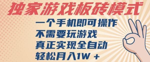 独家游戏搬砖,单手机操作,全自动挂G,不需要玩游戏,日入3张【揭秘】-三零资源