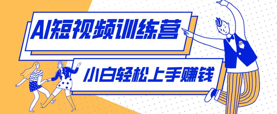 零成本用AI制作剧情反转短视频,小白轻松上手,月入千元(附详细制作步骤)