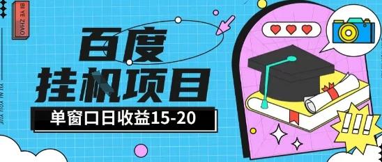 百度极速全自动打金实操项目单日单窗口15-20+小白轻松上手【揭秘】-三零资源