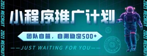 最新微信小程序挂G推广,全自动运行被动收益,自测稳定5张+【揭秘】-三零资源