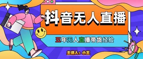 美妆店老板亲测：抖音无人直播自动成交1000单/天【揭秘】-三零资源