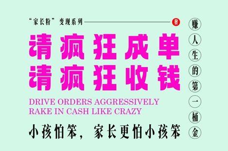 家长粉变现,每逢大假小假是真的都在疯狂成单疯狂收米,在教培行业里挣你人生的第一桶金,轻松又高效-三零资源