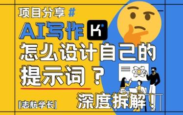 AI写作,怎么设计自己的提示词?(按照演讲稿为例)-三零资源