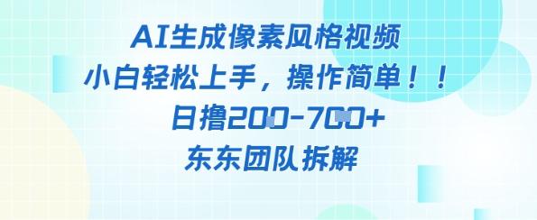像素风躺挣新玩法!AI自动铲屎日入5张+(附带教程)-三零资源