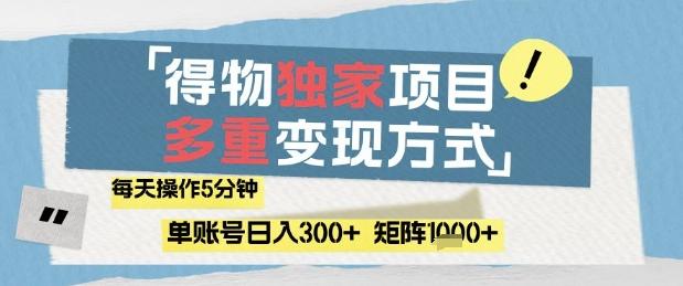 得物流量主,通过流量挣取收益,简单操作5分钟,日入3张,矩阵轻松日入1k+【揭秘】-三零资源