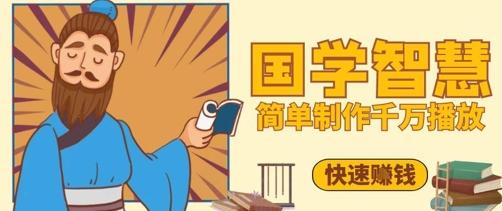 百万点赞!抖音视频号5分钟制作千万播放国学感悟视频,快速拿到结果-三零资源
