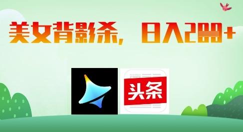 AI制作美女背影杀，日入2张-三零资源